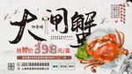 大闸蟹