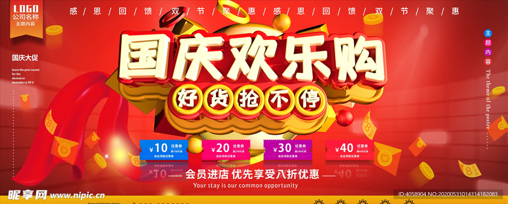 国庆欢乐购