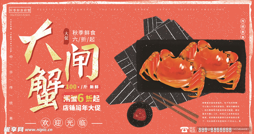 大闸蟹