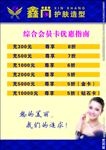 护肤造型价目表