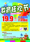 教育狂欢节