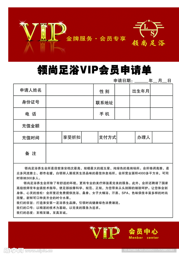 VIP会员申请单