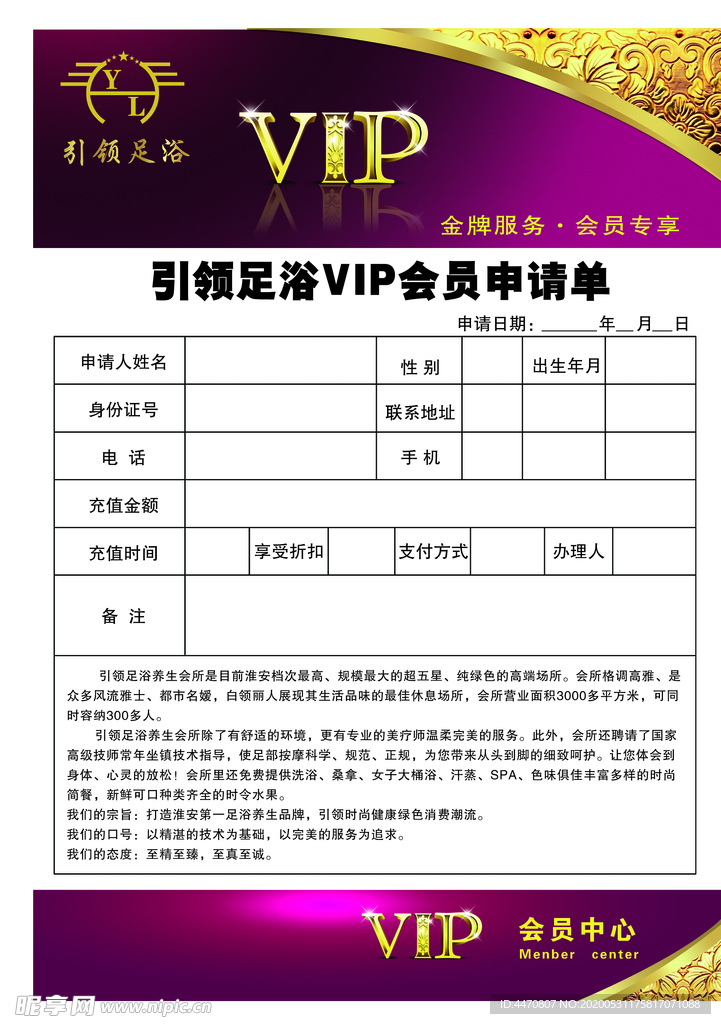 VIP会员申请单