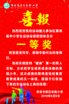 喜报