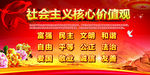 社会主义核心价值观
