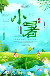 小暑