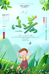 小暑