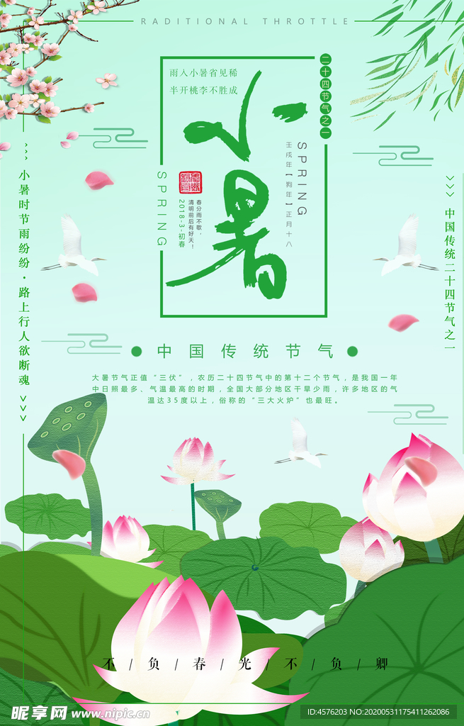 小暑