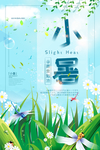 小暑