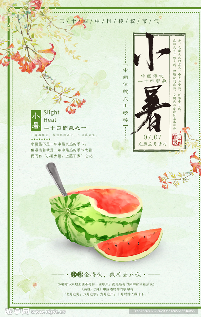 小暑
