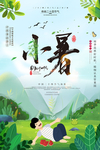 小暑