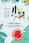小暑