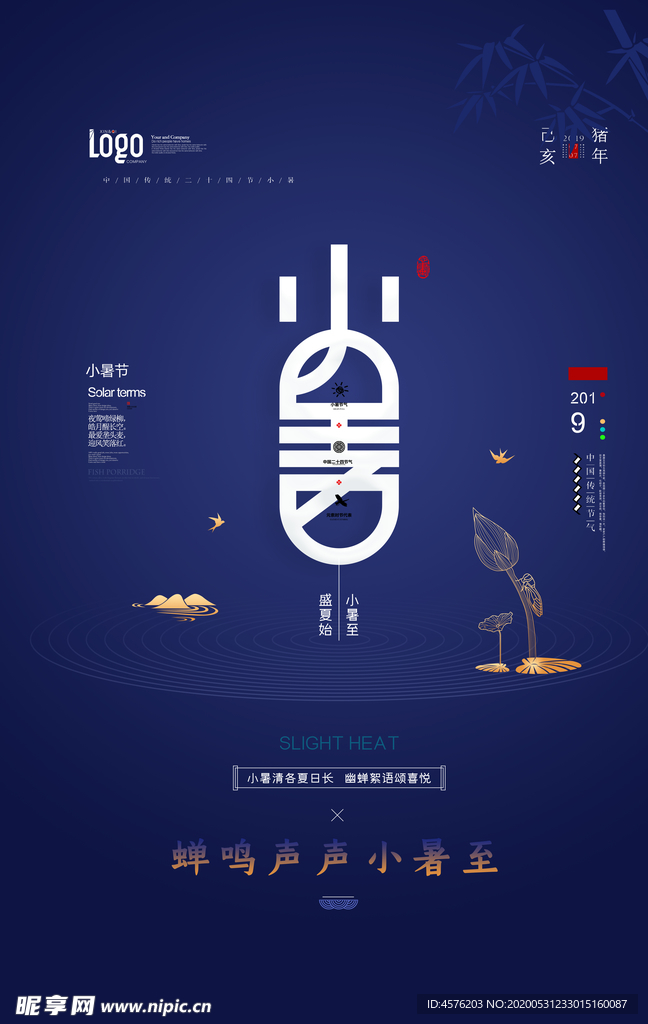 小暑