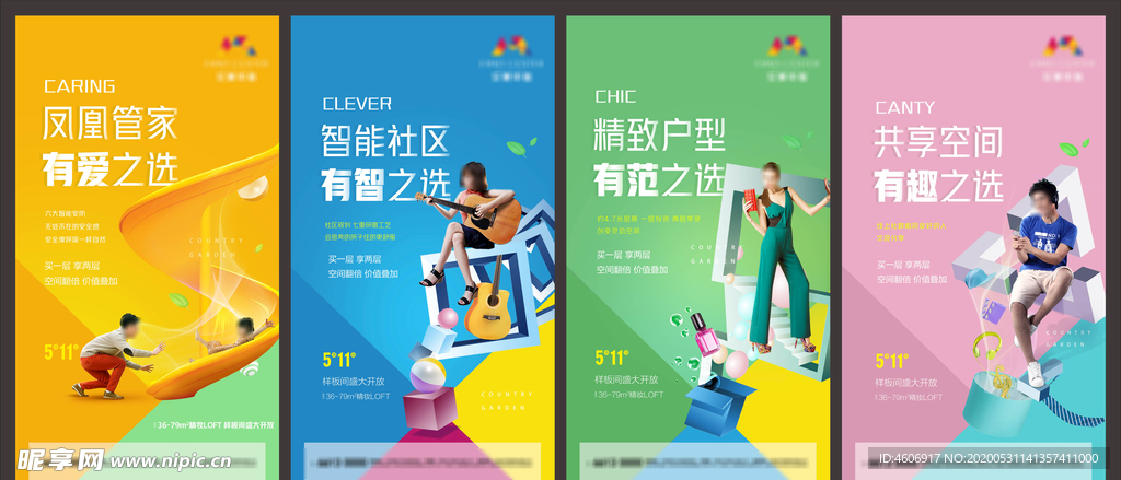 loft公寓价值点系列海报