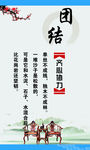 团结