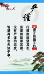 严谨
