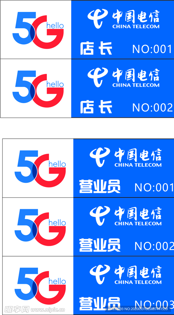 电信   5G工号牌