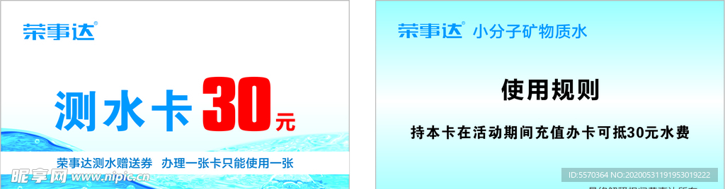 测水卡