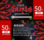 小龙虾代金券