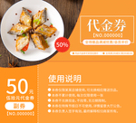 早点代金券
