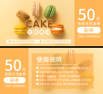 早点代金券