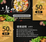 饭店代金券