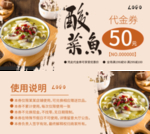 饭店代金券