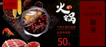 火锅代金券