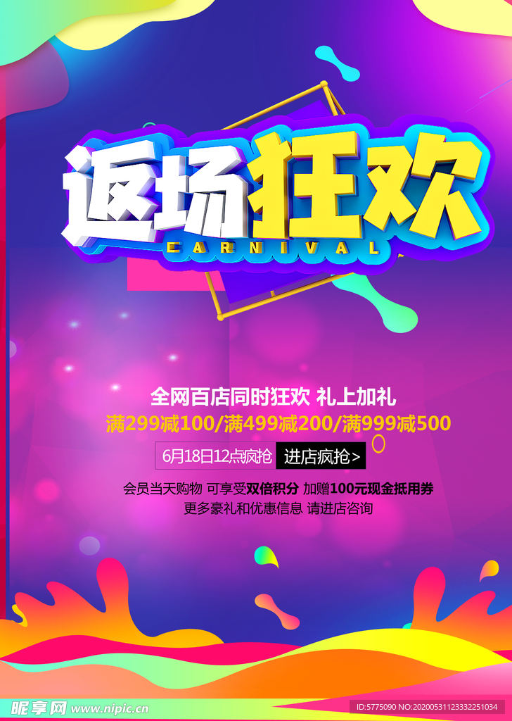 年中大促销