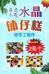 港式小吃钵仔糕
