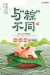 端午节海报