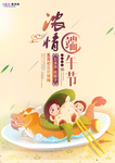 端午节海报