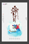 端午节海报