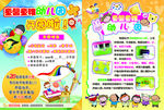 童馨童稚幼儿园招生单页