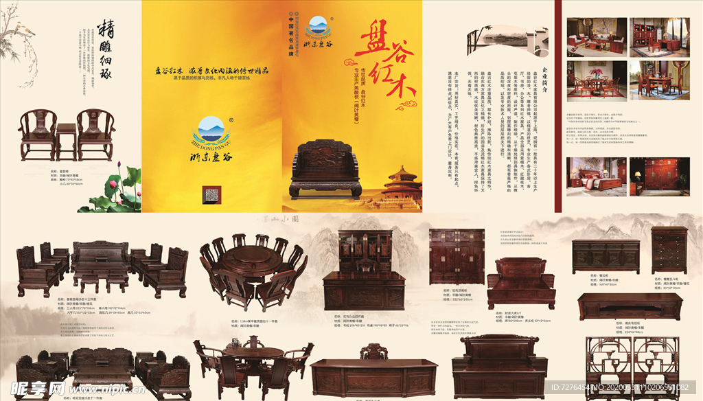 浙东盘谷红木家具五折页