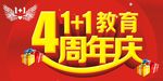 4周年庆