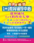 辅导中心海报