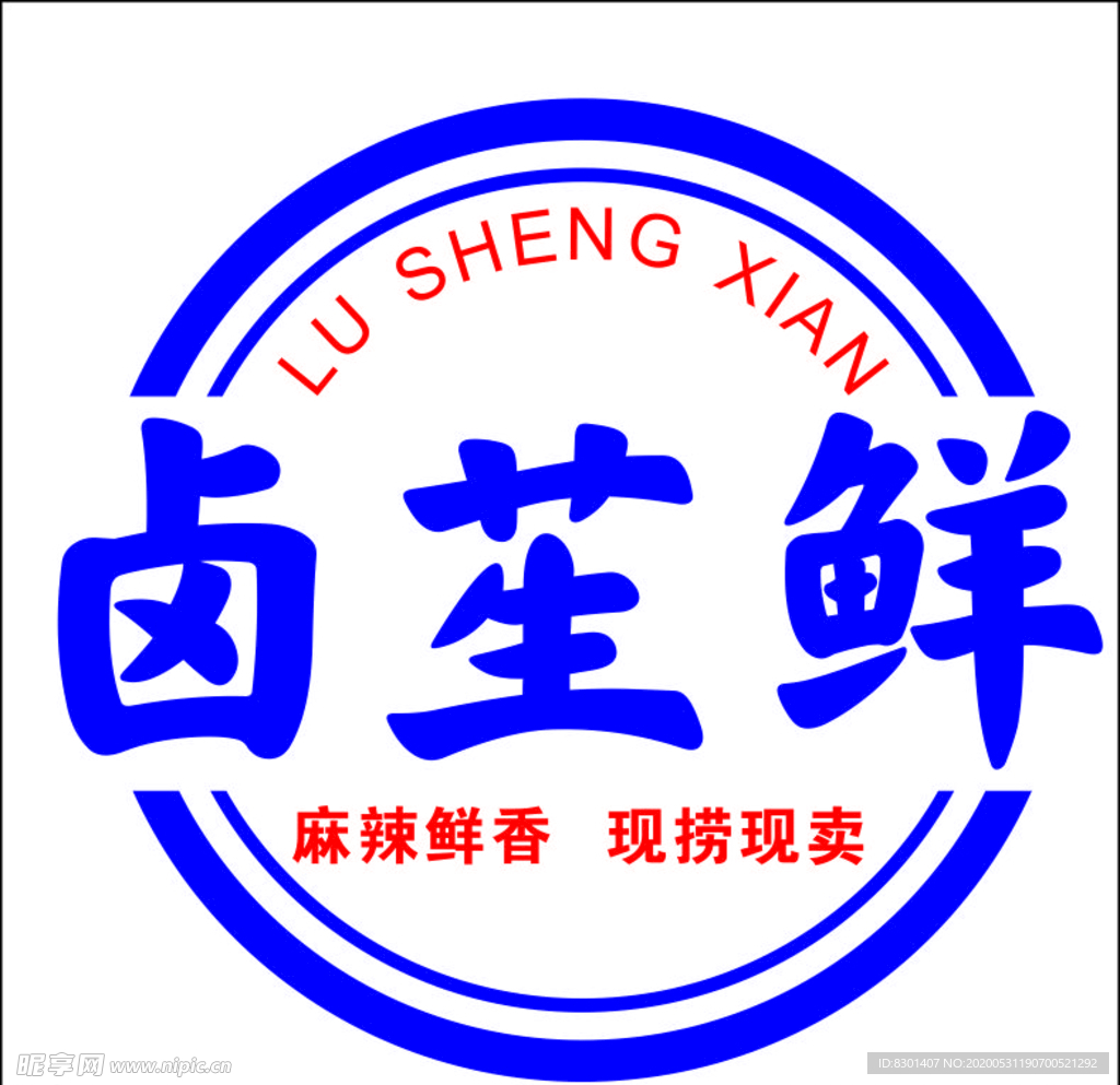 卤苼鲜