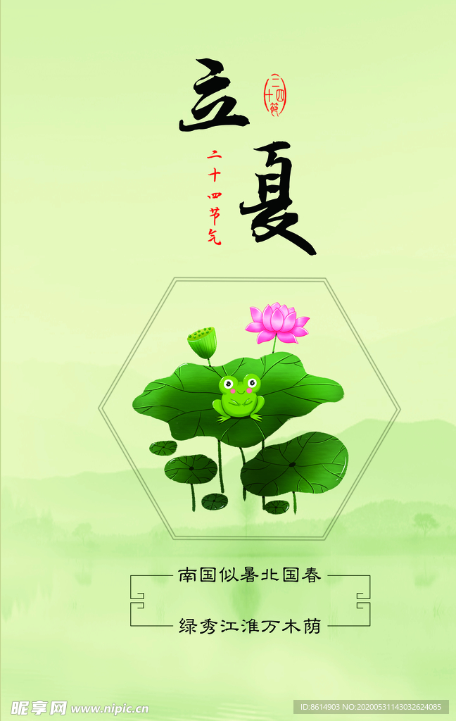 立夏