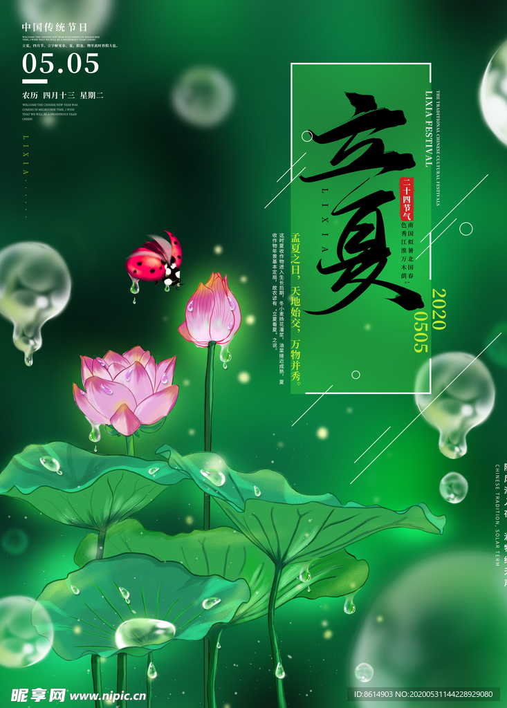 立夏