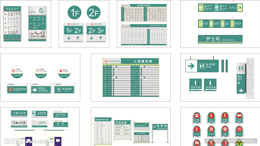 全套医院大气通用小标识导视