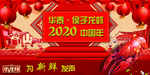 侯子龙虾2020中国年