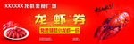 龙虾券