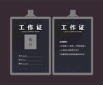 工作证