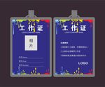 工作证