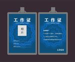蓝色工作证
