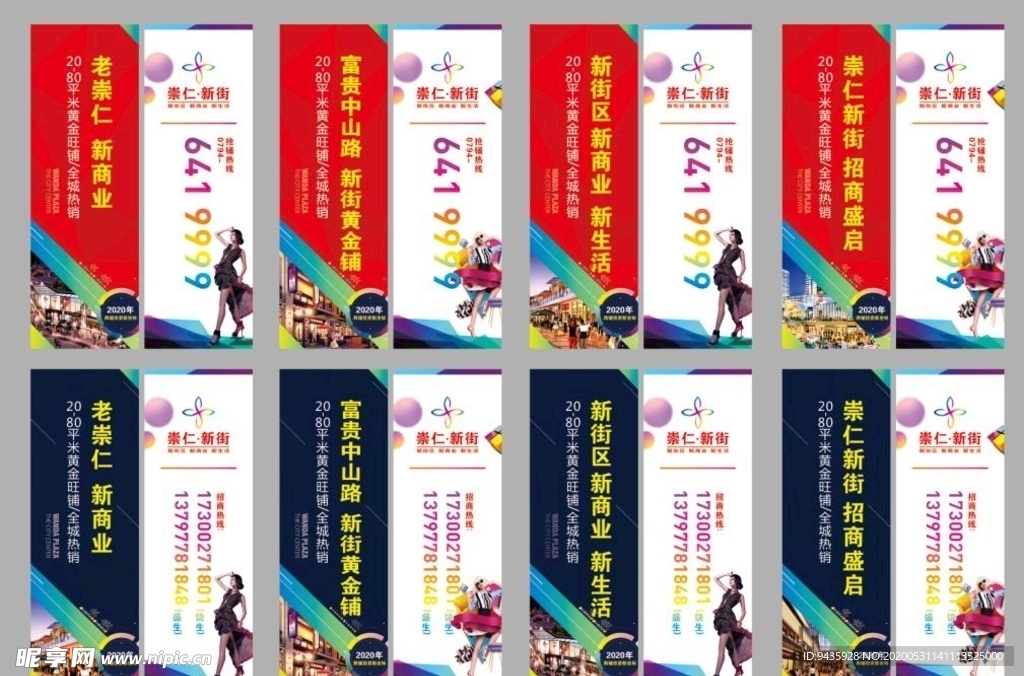商业项目道旗