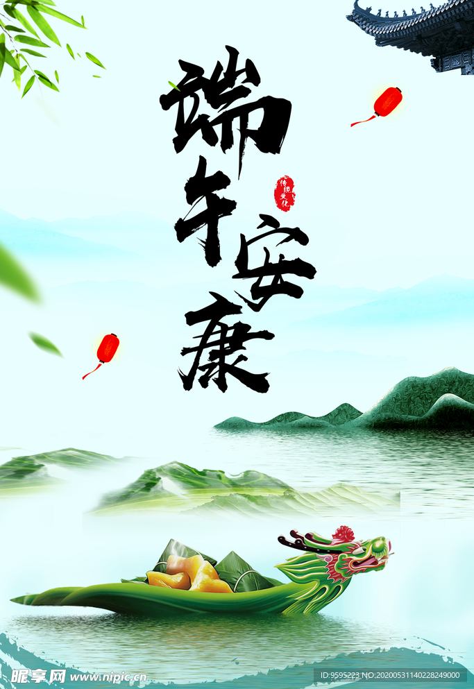 端午安康