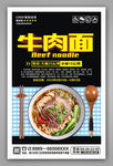 牛肉面
