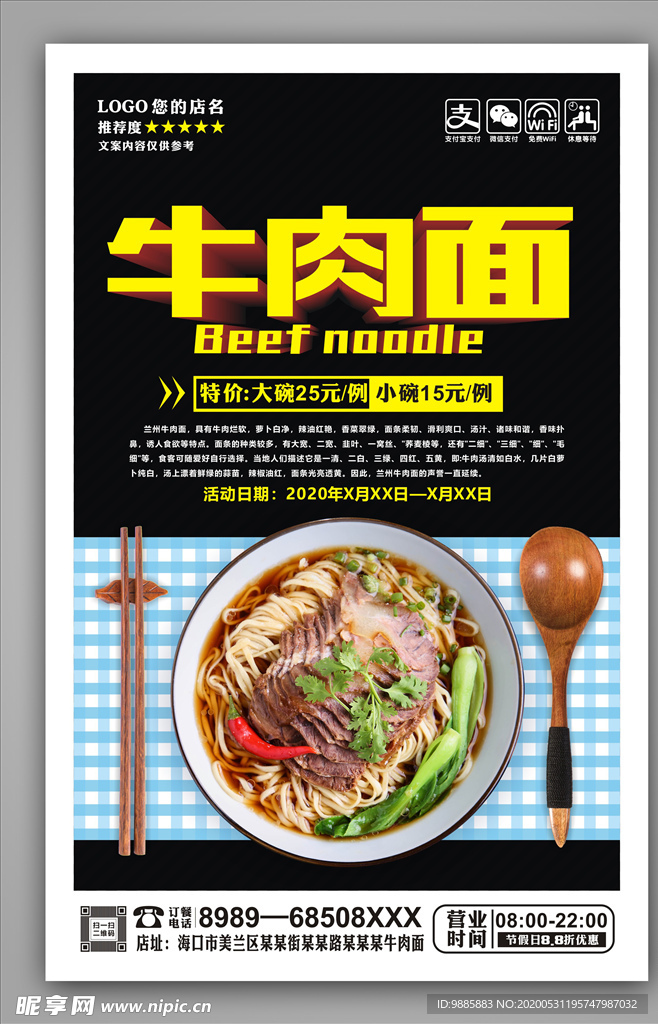 牛肉面